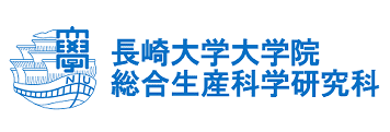 長崎大学大学院 総合生産科学研究科