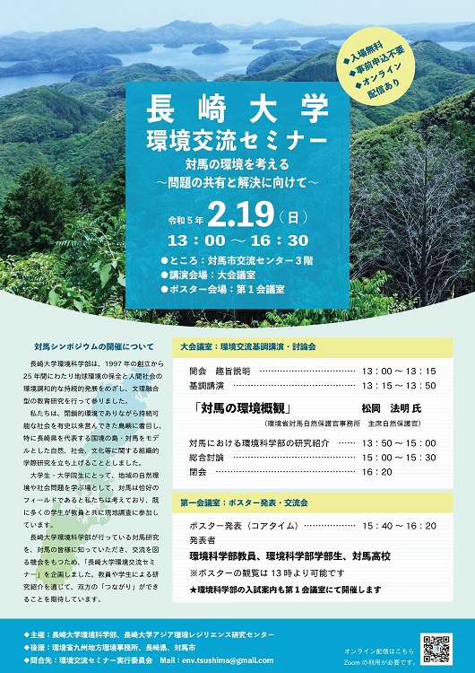 長崎大学環境交流セミナー